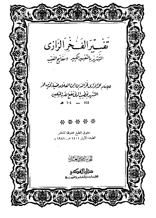 Tafsir Al Fakhrur Rozi Juz 28